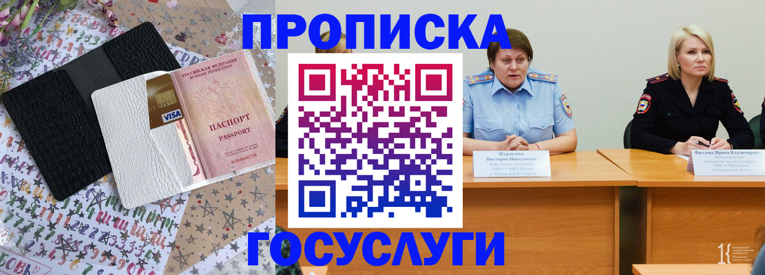 прописка 2025 в Кинешме
